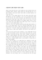 일상속의 신체 억압과 자유의 순환