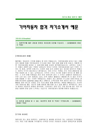[기아자동차자기소개서]기아자동차자소서,기아자동차합격자기소개서-기아자동차대졸공채자기소개서(기아자동차합격자소서) -기아자동차입사지원서