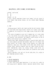 피들러의 상황모형에 근거하여 자신이 속해있는 조직 (또는 집단)의 지도자가 처해있는 상황 호의성을 진단하고 그의 지도 스타일과 상황의 적합관계를 설명하시오.