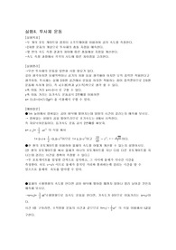 일반물리학실험 투사체 운동 예비보고서
