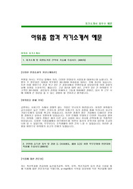 [아워홈자기소개서]아워홈자소서,아워홈(구매MD)자기소개서 -아워홈합격자기소개서(아워홈합격자소서) -아워홈입사지원서