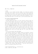 바람직한 한국적 복지모형(정책)