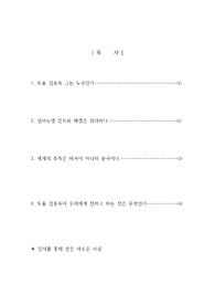 중용 강의 소감문 (대학 레포트용),