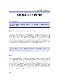 [두산자기소개서]두산그룹자소서,두산합격자기소개서 -두산그룹대졸공채합격자기소개서(두산합격자소서) -두산입사지원서,두산공채자기소개서,두산채용자소서
