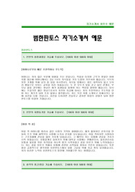 [범한판토스자기소개서]범한판토스자소서,범한판토스공채자기소개서 -범한판토스합격자기소개서(판토스합격자소서),범한판토스채용자소서