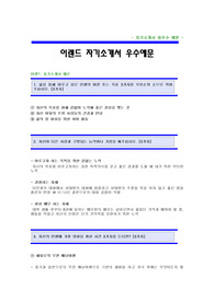 [이랜드자기소개서]이랜드자소서,이랜드채용자기소개서,이랜드합격자기소개서(이랜드합격자소서),이랜드그룹대졸공채입사지원서(이랜드자소서샘플)