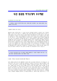 두산중공업자기소개서(두산중공업합격자소서)두산중공업대졸공채합격자기소개서(두산합격자소서),두산중공업최신자기소개서,두산중공업신입자소서
