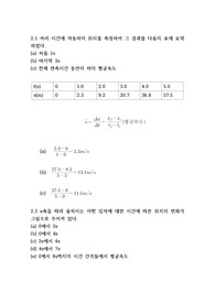 대학물리학 청문각 연습문제 2장