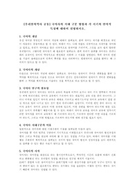 [우리말의역사 공통] 국어사의 시대 구분 방법과 각 시기의 언어적 특징에 대하여 설명하시오.
