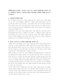[세상읽기와논술 B형] 1. 외국인 노동자, 또는 다문화 가정에 대한 편견의 근원과 극복방안을 직접 또는 간접적인 경험을 통해 접한 구체적인 사례를 중심으로 논술하시오.