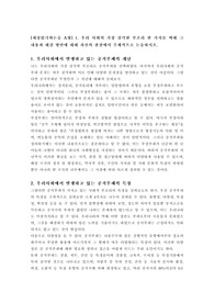 [세상읽기와논술 A형] 1. 우리 사회의 가장 심각한 부조리 한 가지를 택해 그 내용과 해결 방안에 대해 자신의 관점에서 주체적으로 논술하시오.