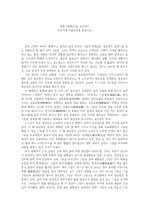 [영화감상문/미술교육] `취화선`을 보고나서 - 조선시대 미술교육을 중심으로