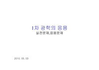 기하광학-1장 1차 광학-실전문제응용문제