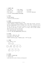 성인 케이스 스터디 신체 사정