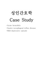 성인간호학 급성기관지염 케이스스터디