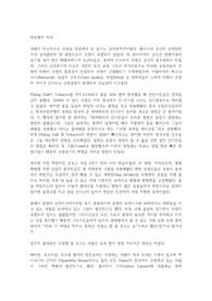 자유형의 역사와 자유형 하는 방법