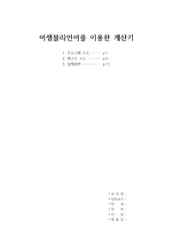 [어셈블러] 계산기 프로그램