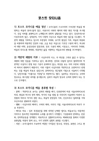 포스트모더니즘 정리, 포스트모더니즘 사례조사, 포스트 모더니즘