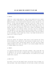 삼성 고졸신입 채용 소프트웨어직 추천 자기소개서 샘플