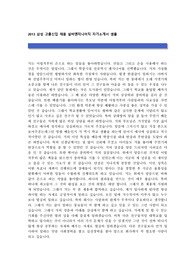 삼성 고졸신입 채용 설비엔지니어직 추천 자기소개서 샘플