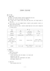 [아동간호학]신생아 건강사정 및 신체사정