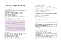 [아동간호학]신생아 영양사정 및 IO측정