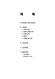 [정신간호학] 정신분열증(schizophrenia) 케이스 및 간호과정