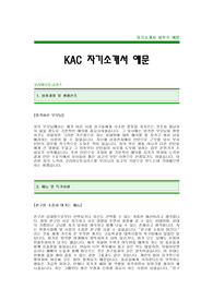 [코리아오토글라스자기소개서]KAC자기소개서_코리아오토글라스합격자기소개서_코리아오토글라스(KAC)합격자소서_코리아오토글라스자기소개서자소서