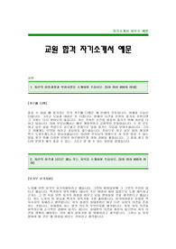 [교원그룹자기소개서]교원그룹자소서_교원그룹최신공채자기소개서_교원그룹합격자기소개서_교원그룹합격자소서_교원그룹입사지원서_교원자기소개서자소서