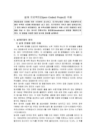 열 및 물질전달 설계 프로젝트  물부족 해결
