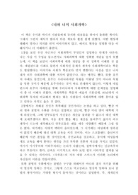 너와 나의 사회과학을 읽고
