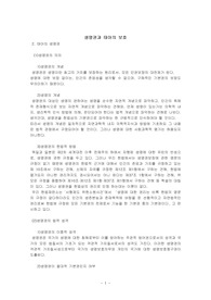 생명권과 태아의 보호