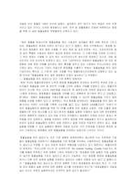 ☆우수레포트☆][동물실험 찬반논의] 동물실험 반대 입장 근거, 동물실험 필요성, 동물실험의 향후 방안과 전망 레포트