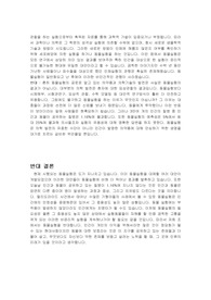☆우수레포트☆][동물실험 찬반논의] 동물실험 반대 입장 근거, 동물실험 필요성, 동물실험의 향후 방안과 전망 레포트