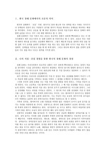 [국어교육] 한국의 장례문화에서의 조문 의미와 장례문화의 장점과 단점
