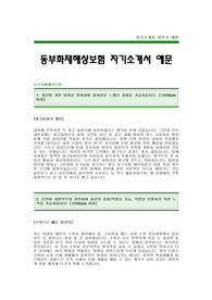 [동부화재해상보험자기소개서]동부화재해상보험자소서,동부화재최신공채자기소개서,동부화재합격자기소개서(동부화재합격자소서),동부화재해상보험입사지원서,동부화재자기소개서자소서