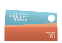 [아침형인간2 시간활용법]독후감 발표