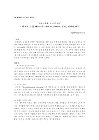 일반사회교육과-도시문화 지리적탐구 다국적 기업 패스트푸드점의 입지