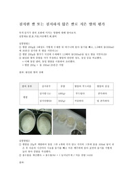 침지의 유무에따른 쌀의 변화