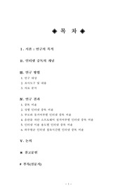 [사회복지조사론] 연구계획서 (인터넷중독 실태 파악 및 분석 조사)  ( 설문지포함)