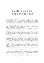 김동인 감자,태형 중심으로 비평문