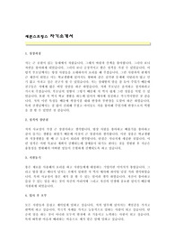 세븐스프링스 자기소개서