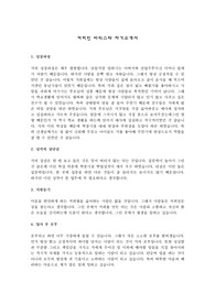 커피빈 바리스타  자기소개서 최종