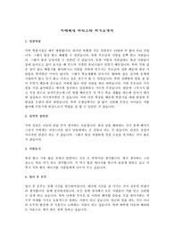 카페베네 바리스타 자기소개서 최종