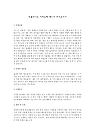 엔젤리너스 커피 바리스타 자기소개서 최종