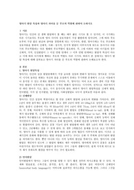 영아기 발달 특성과 영아기 자녀를 둔 부모의 역할에 관하여 논하시오