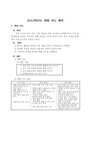 [교육]학습 생활지도 및 봉사활동 계획