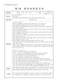 [교육상담]제1~11차 조별 집단 상담 보고서(감상문&amp;용지샘플포함)