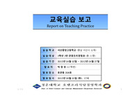 [교육실습보고서]교육실습결과보고서ppt