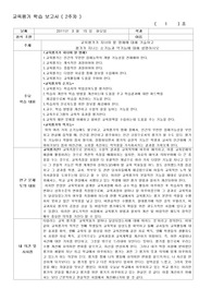 [교육평가,상담,과정,]교육평가학습보고서(토의내용) 2~12주차